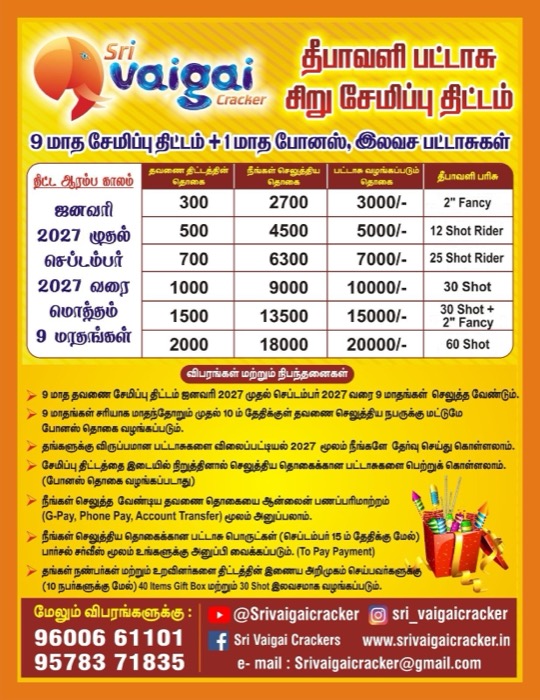 Sri Vaigai Cracker Diwali savings scheme poster